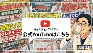 キャスティングドクターYouTube